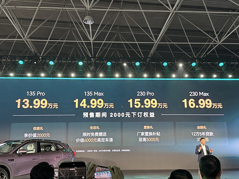 奇瑞风云T9L开启预售，13.99万元起