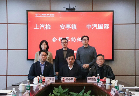 总投资1.2亿元，国际试车场·试售评测中心落地安亭