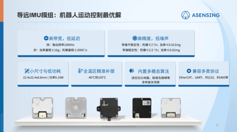 车规赋能：导远科技IMU延展机器人智能感知边界