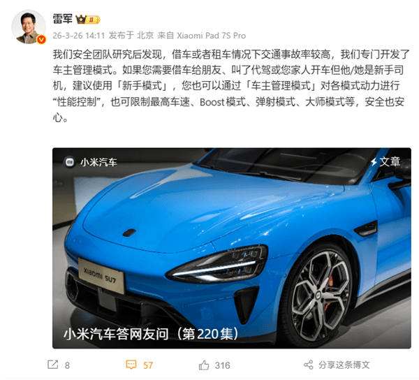 雷军：团队发现租/借车事故率较高 专门开发了车主管理模式