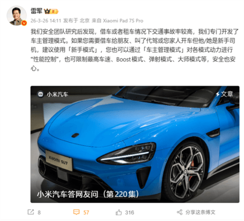 雷军:团队发现租/借车事故率较高 专门开发了车主管理模式