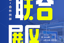 盖世汽车2026北京车展系列服务概览