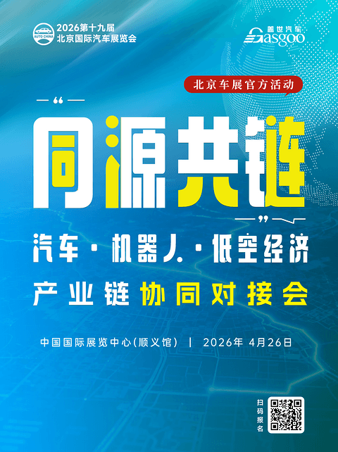 盖世汽车2026北京车展系列服务概览
