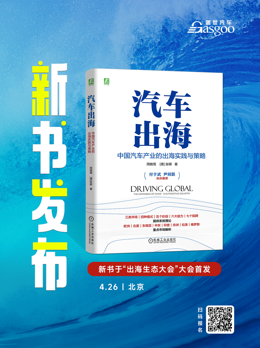 盖世汽车2026北京车展系列服务概览