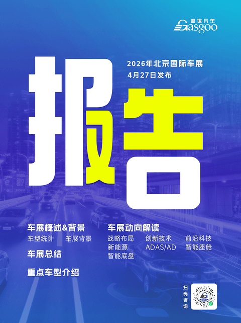 盖世汽车2026北京车展系列服务概览