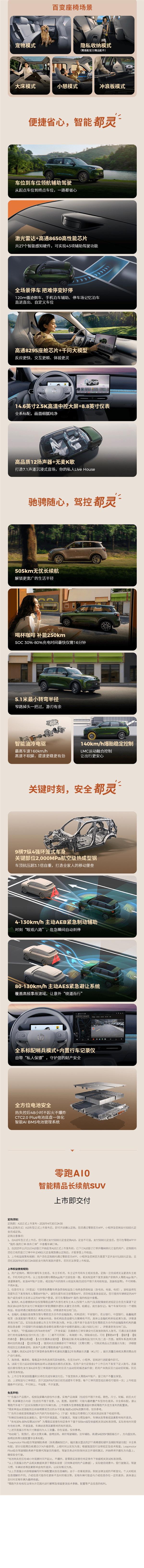 击穿激光雷达底价 起步续航403公里!零跑A10一图看懂