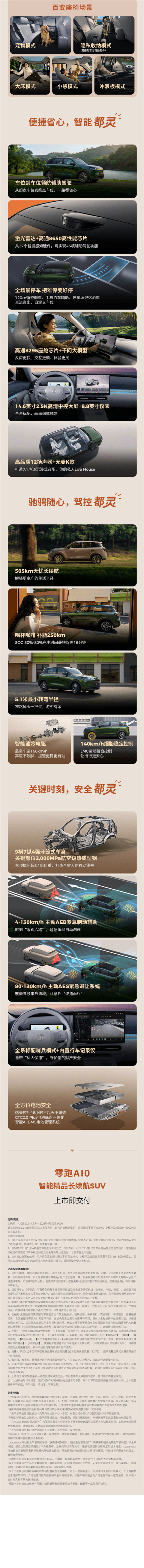 击穿激光雷达底价 起步续航403公里!零跑A10一图看懂