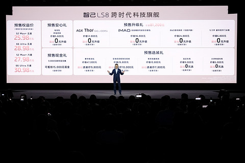 智己LS8震撼开启预售，25.98万元起