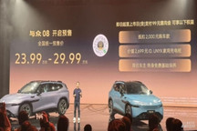 最智能的大众车来了！与众08开启预售，23.99万元起