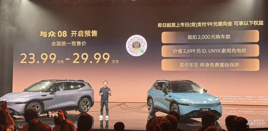 最智能的大眾車來了！與眾08開啟預(yù)售，23.99萬元起