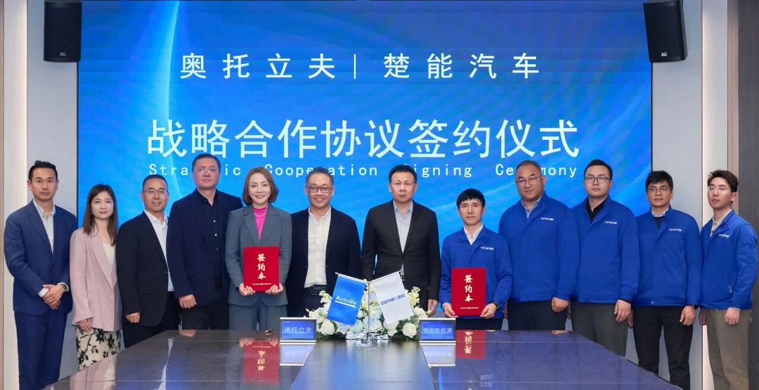 奧托立夫與楚能汽車達(dá)成戰(zhàn)略合作