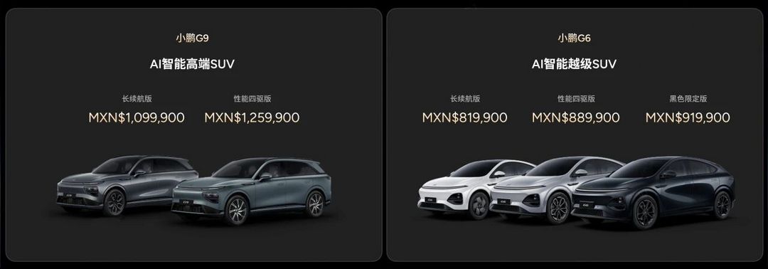 小鵬汽車落子墨西哥，三年戰(zhàn)略如何撬動(dòng)拉美市場(chǎng)？