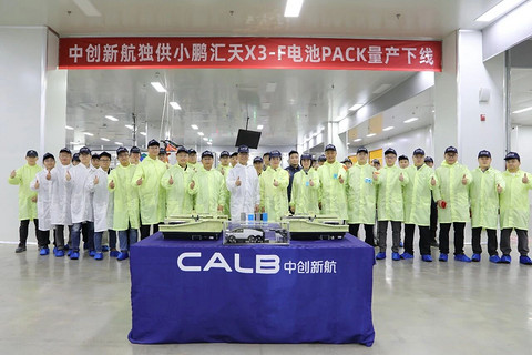 小鹏汇天飞行汽车核心动力系统量产下线