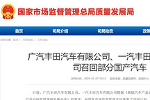 丰田大规模召回超56万辆汽车