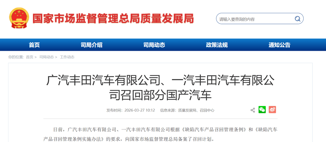 豐田大規(guī)模召回超56萬(wàn)輛汽車