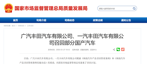 丰田大规模召回超56万辆汽车