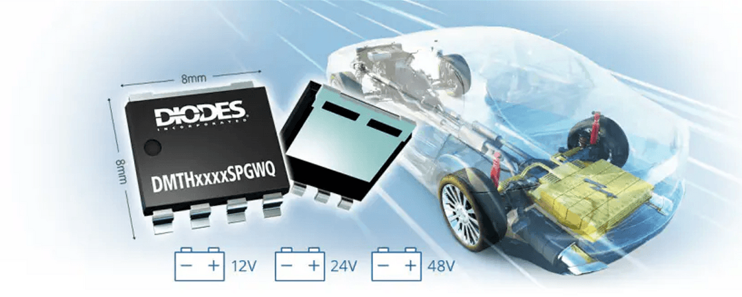 Diodes推出100V PowerDI?8080-5封裝MOSFET 可在48V汽車系統(tǒng)中實現(xiàn)高效設(shè)計