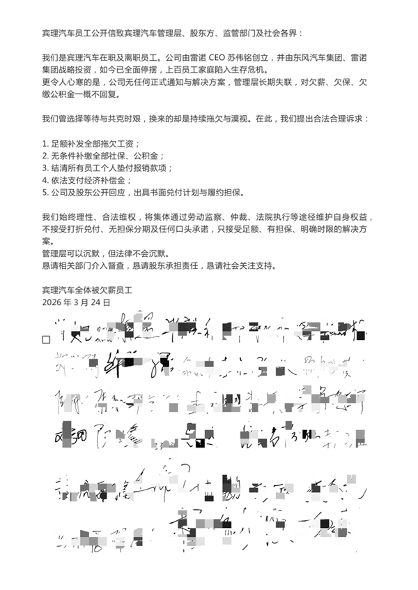 造車新勢力賓理汽車爆雷！員工發(fā)布聯(lián)名維權(quán)信：工資被長期拖欠
