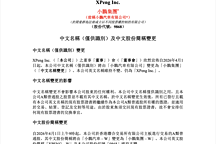 E周看点 | 小鹏汽车将更名；理想10亿美元回购股票