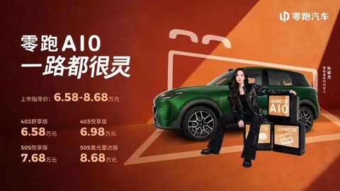 零跑夯爆了！A10售6.58万元起，把激光雷达打到8万级