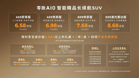 零跑夯爆了！A10售6.58万元起，把激光雷达打到8万级