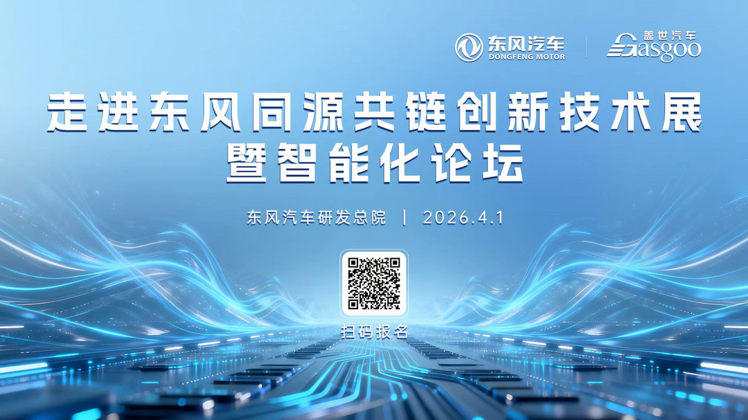 走進東風 | 同源共鏈，開啟智能化轉(zhuǎn)型新程