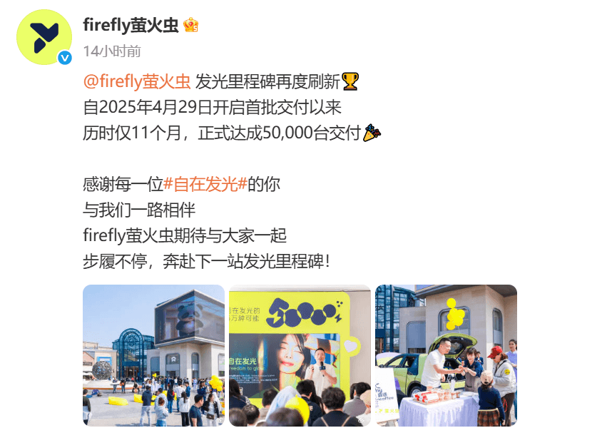 蔚來螢火蟲交付再破里程碑，11 個月達成 5 萬臺交付