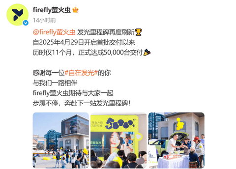 蔚来萤火虫交付再破里程碑，11 个月达成 5 万台交付