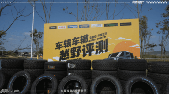 2026轮胎经销商年度认可产品“金轮奖”颁奖典礼圆满成功