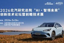 科络达亮相北汽 AI 创新论坛，深化战略合作共筑智能汽车新生态