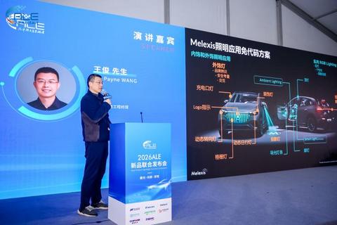 Micro-LED上车、免代码重构……从2026 ALE看汽车照明新风向