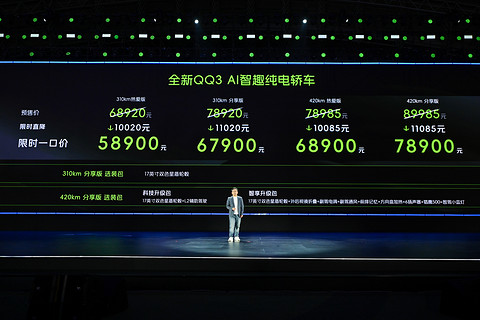 不到6万起售：纯电QQ3能否续写国民小车传奇？