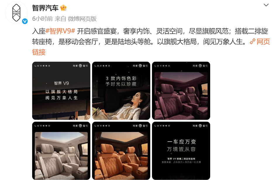 智界V9公布绒霞紫、韶华杏、赤茶橘内饰配色