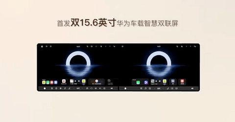 行业首发！华为双联屏“首秀”给了岚图泰山X8