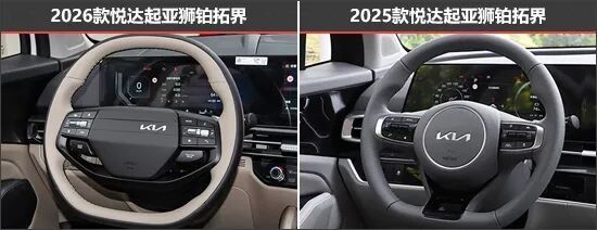起亞獅鉑拓界新老款車型對(duì)比