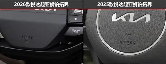 起亞獅鉑拓界新老款車型對(duì)比