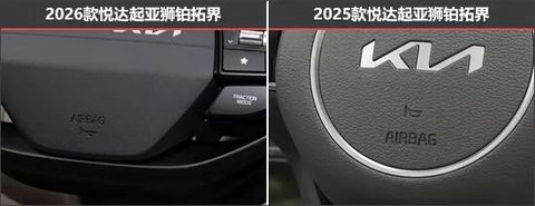 起亚狮铂拓界新老款车型对比