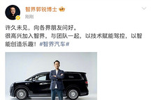 前荣耀CMO郭锐出任智界汽车董事长兼CEO