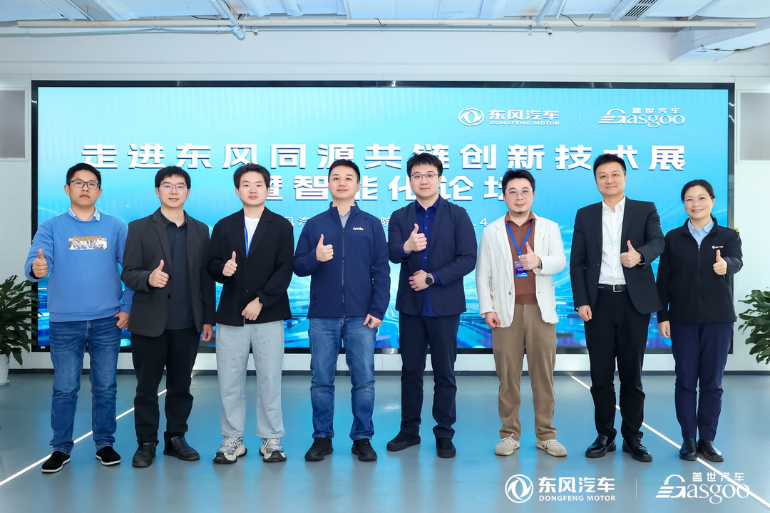 走进东风 | 同源共链创新技术展暨智能化论坛圆满落幕