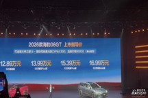 2026款海豹06GT与海豹06DM-i旅行版上市