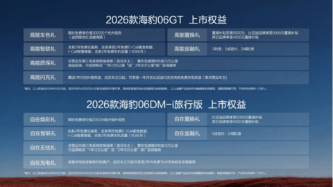 比亚迪2026款海豹06GT与海豹06DM-i旅行版上市，售价11.19-16.99万元