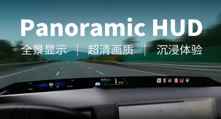 風(fēng)擋變身光影屏！經(jīng)緯恒潤P-HUD喜獲國際頭部車企平臺項目定點！