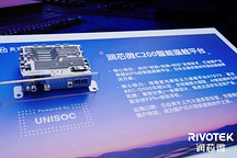 润芯微联合紫光展锐、大通汽车达成战略合作，智能座舱方案量产落地