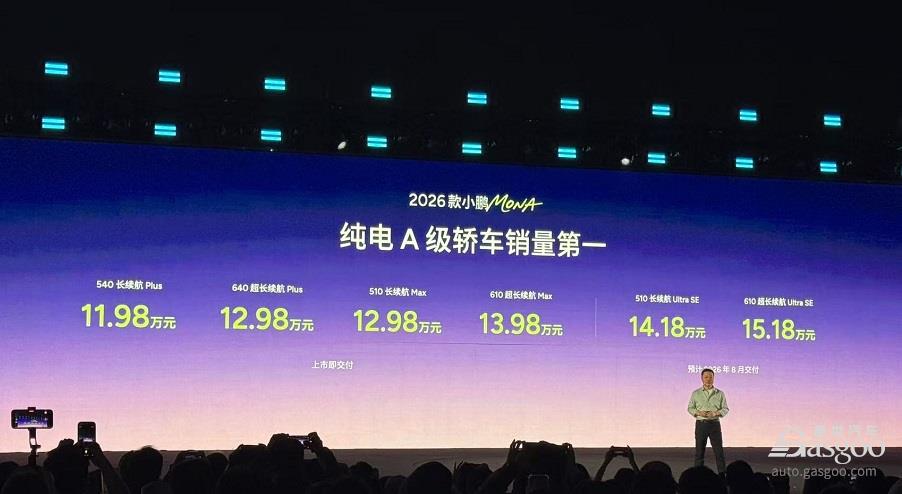 小鹏MONA M03上市，11.98万起智驾升级