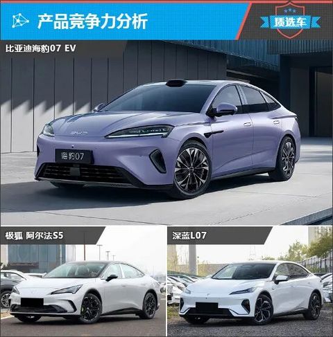质选车：比亚迪海豹07 EV定义全能新标准