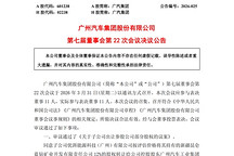 广汽集团向控股股东转让锂矿股权 回笼资金19.2亿元