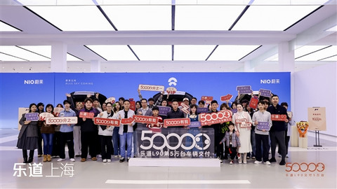 上市当年就夺得年度大型纯电SUV销冠！乐道L90第50000台交付里程碑达成