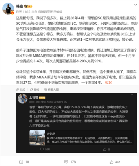博主韩路：理想的5C超充 是我用过稳定性最高的5C充电系统和电池