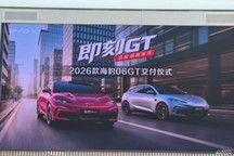 比亚迪2026款海豹06GT启动交付，全国展车已到店