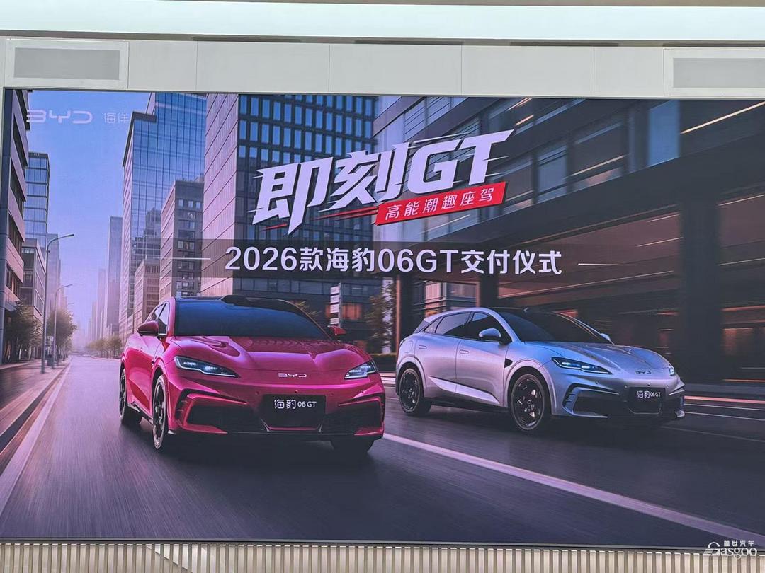 比亞迪2026款海豹06GT啟動(dòng)交付，全國(guó)展車(chē)已到店